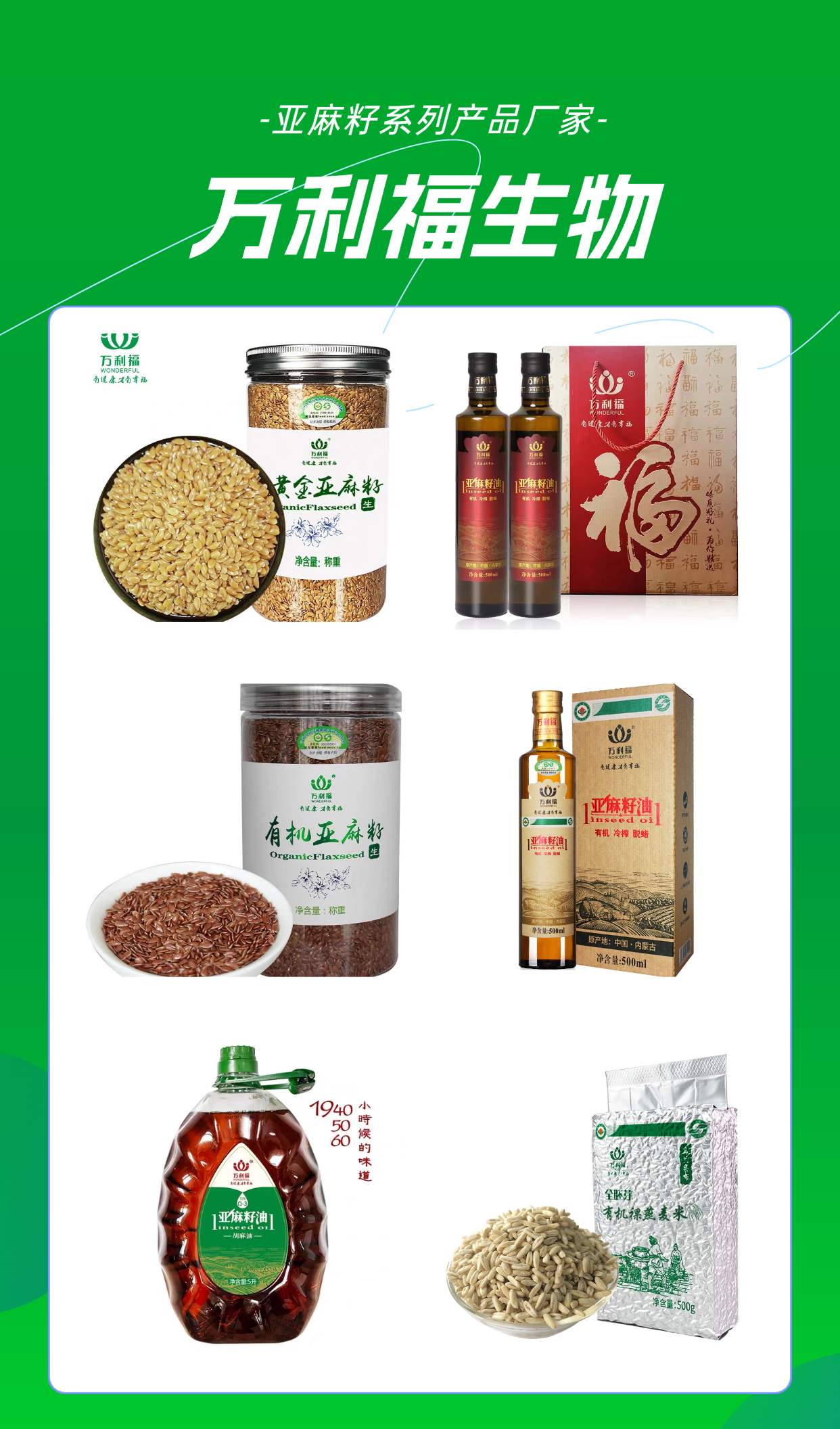 乌海胡麻油